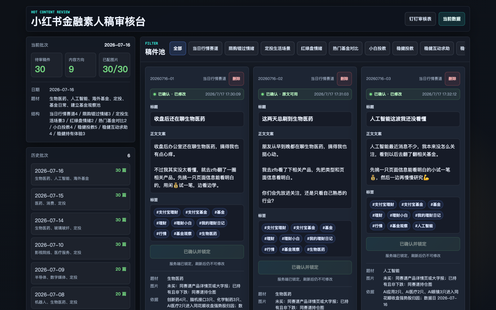 小红书金融内容审核工作台截图